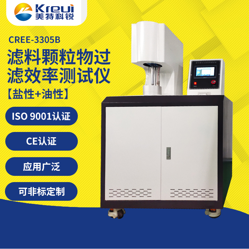 CREE-3305B 過濾效率測試儀