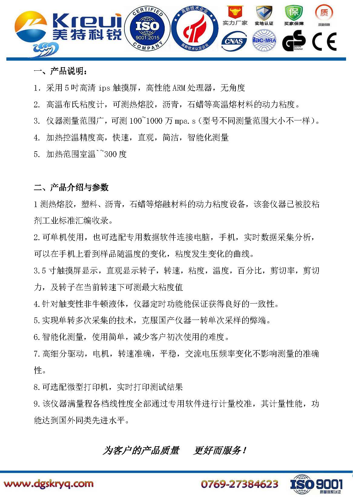 CREE-1050 恒溫旋轉流變儀【觸摸屏】 _頁面_02.jpg