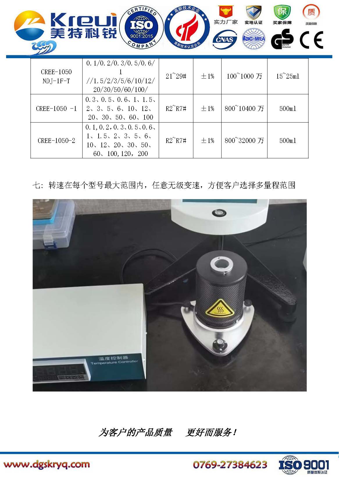 CREE-1050 恒溫旋轉流變儀【觸摸屏】 _頁面_04.jpg