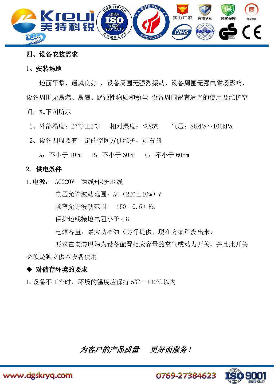 CREE-1050 恒溫旋轉流變儀【觸摸屏】 _頁面_05.jpg